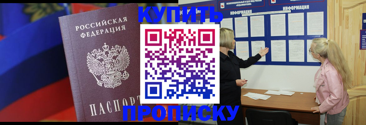 прописка в Махачкале