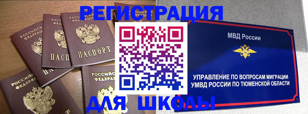 временная регистрация для школы в Махачкале