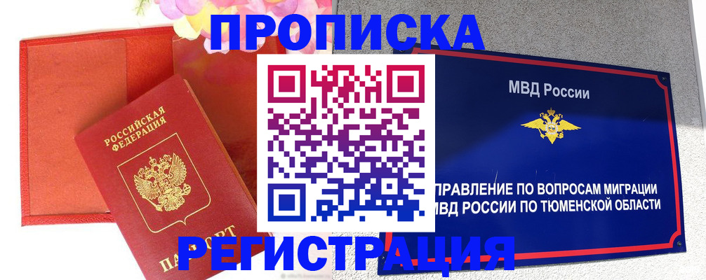 прописка в квартире в Махачкале